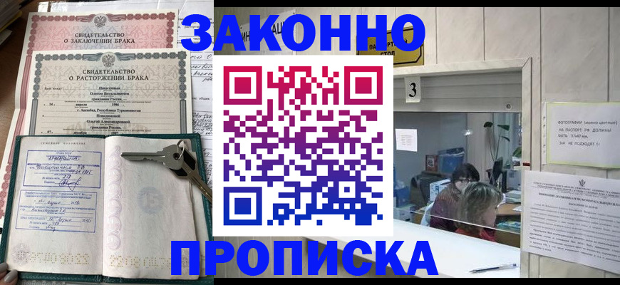 прописка для работы в Чувашии